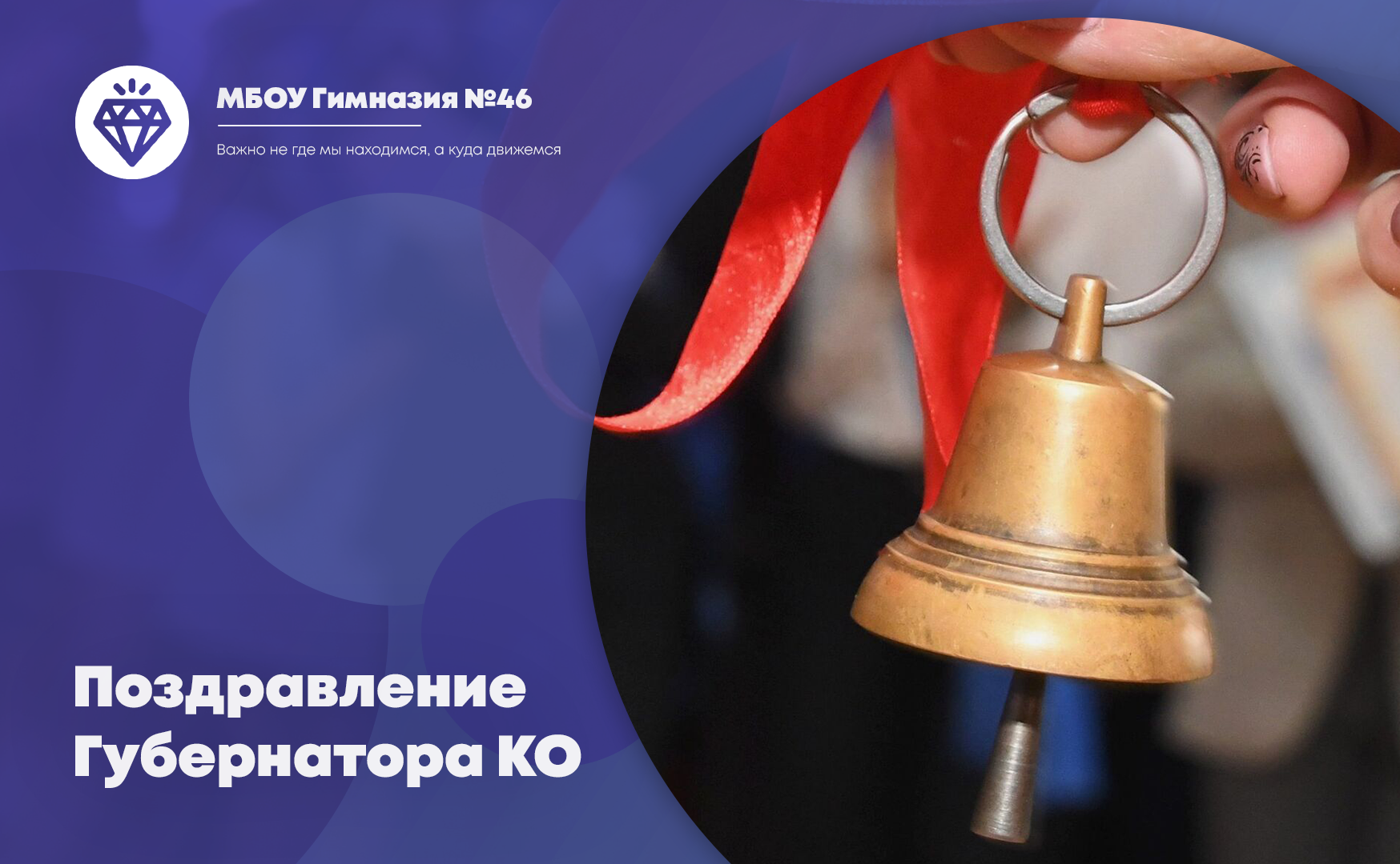Поздравление для выпускников от Губернатора Кировской области.