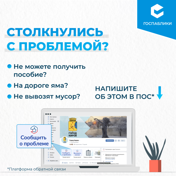 Платформа обратной связи ВКонтакте.